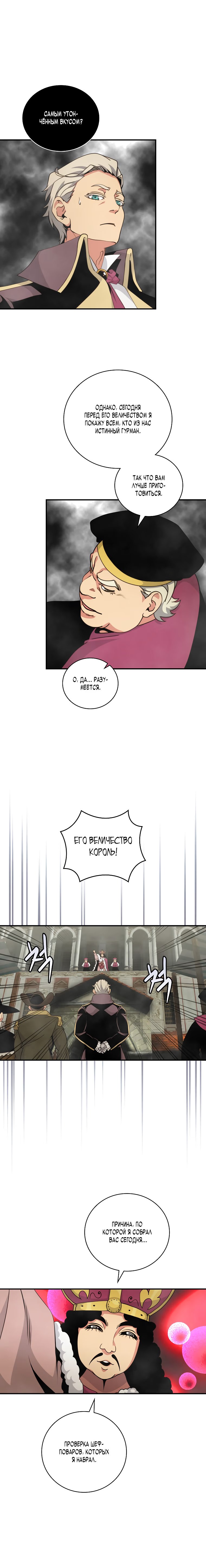 Манга Я обречён на величие! - Глава 124 Страница 2