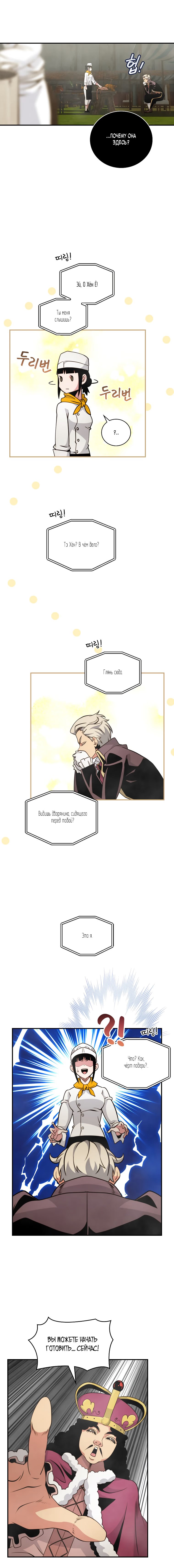 Манга Я обречён на величие! - Глава 124 Страница 4