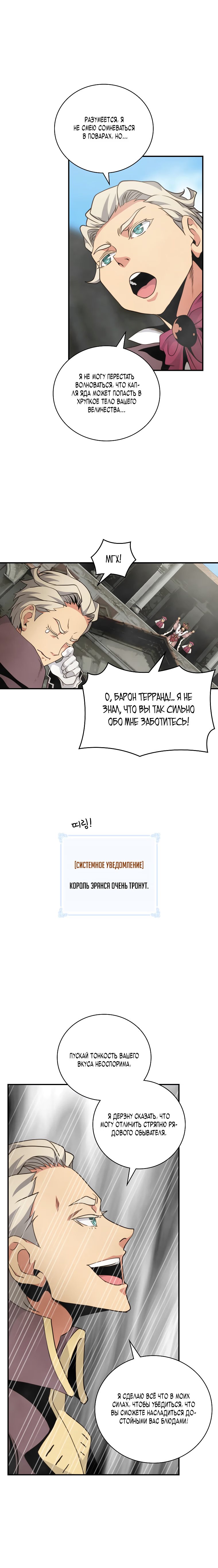Манга Я обречён на величие! - Глава 124 Страница 10