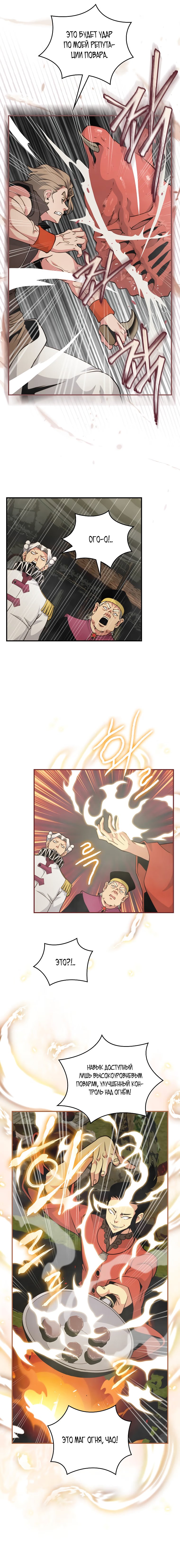 Манга Я обречён на величие! - Глава 124 Страница 6