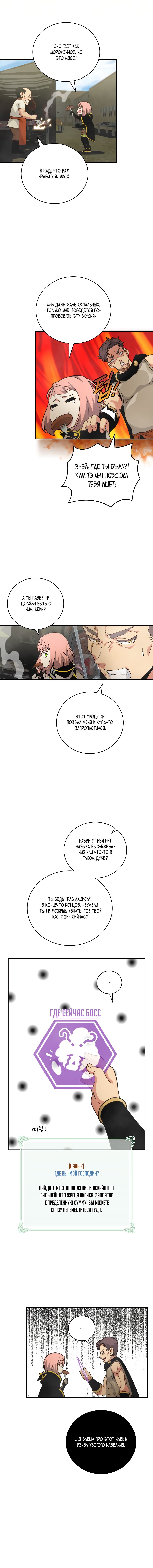 Манга Я обречён на величие! - Глава 124 Страница 8