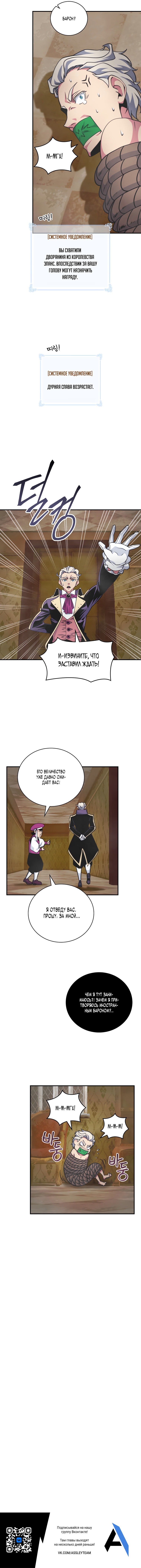 Манга Я обречён на величие! - Глава 123 Страница 6