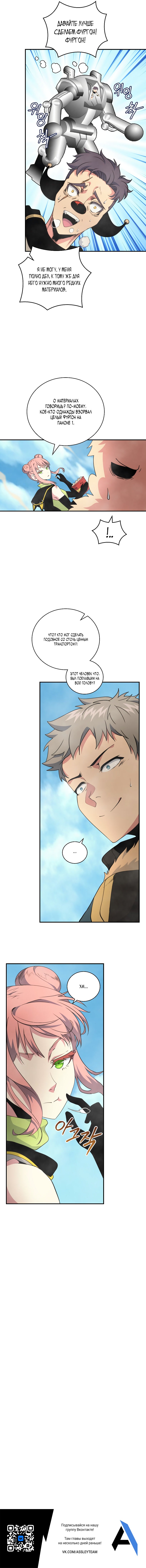 Манга Я обречён на величие! - Глава 122 Страница 6