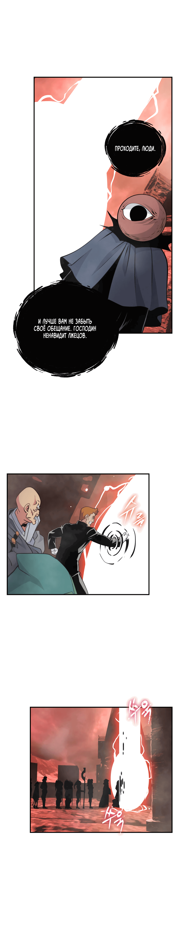 Манга Я обречён на величие! - Глава 121 Страница 10