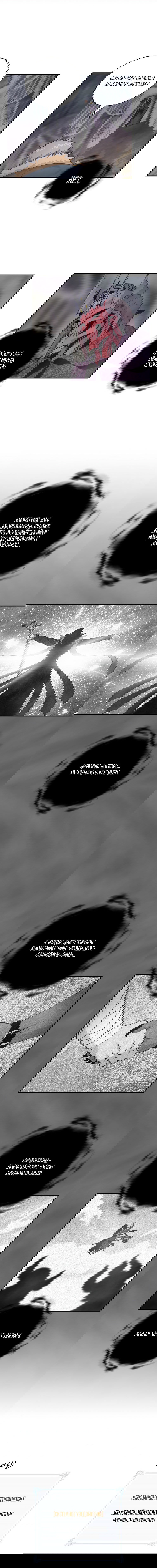 Манга Я обречён на величие! - Глава 121 Страница 8