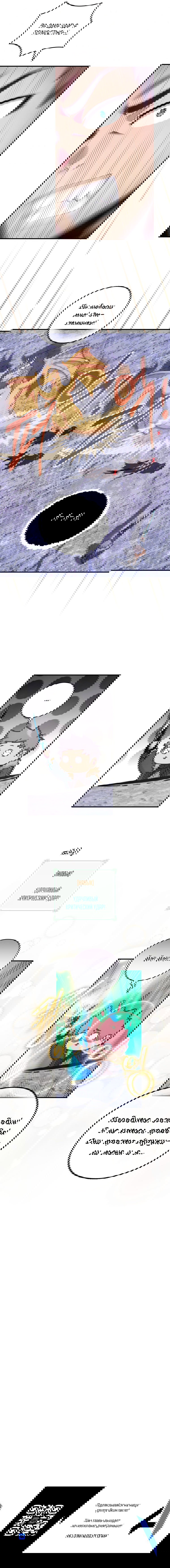 Манга Я обречён на величие! - Глава 119 Страница 7