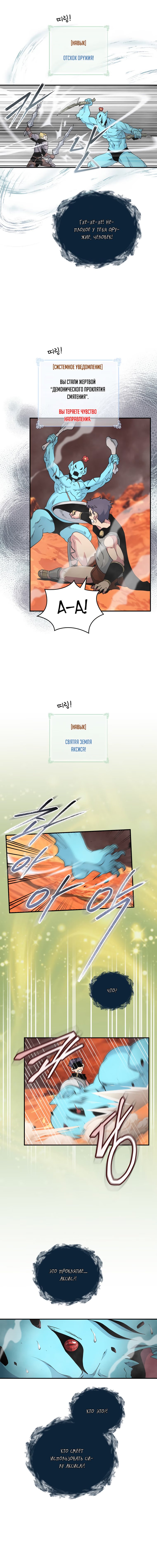 Манга Я обречён на величие! - Глава 118 Страница 8