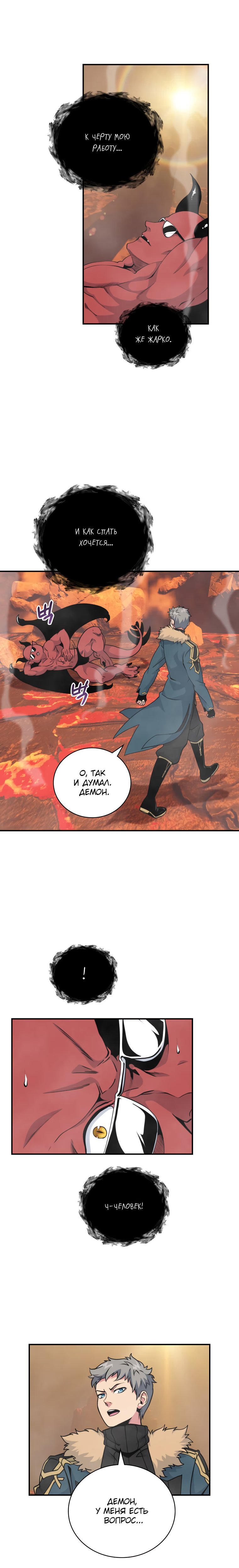 Манга Я обречён на величие! - Глава 118 Страница 2