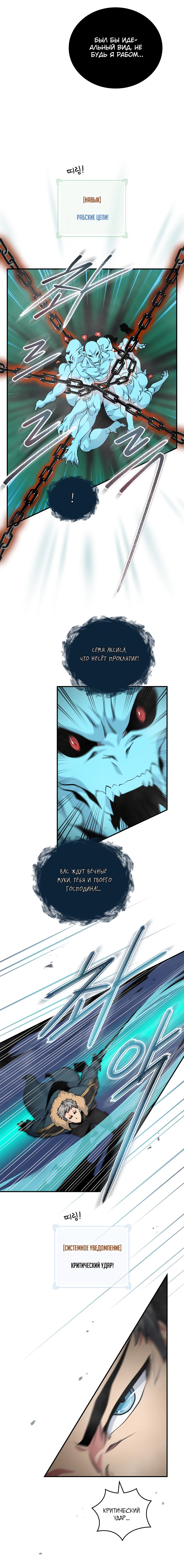 Манга Я обречён на величие! - Глава 118 Страница 10