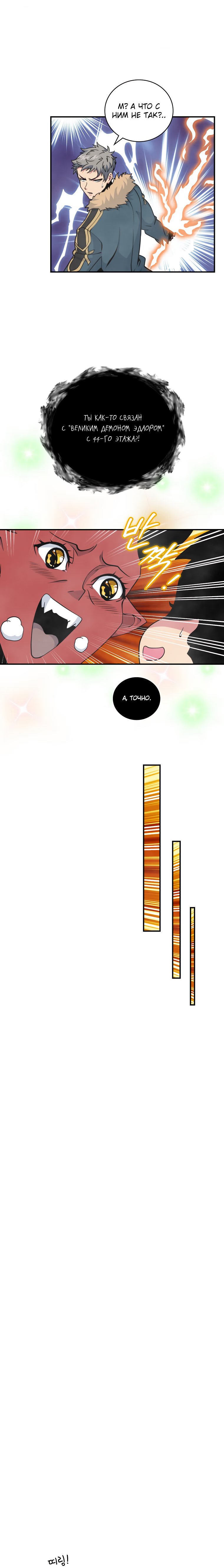 Манга Я обречён на величие! - Глава 118 Страница 6