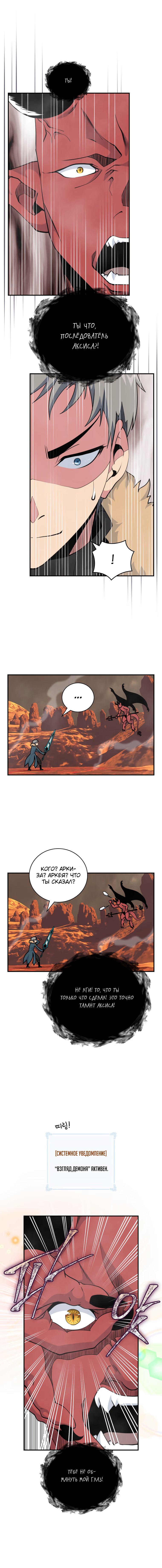 Манга Я обречён на величие! - Глава 118 Страница 4