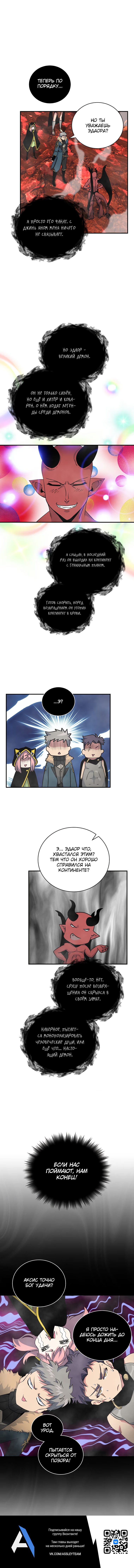 Манга Я обречён на величие! - Глава 118 Страница 12