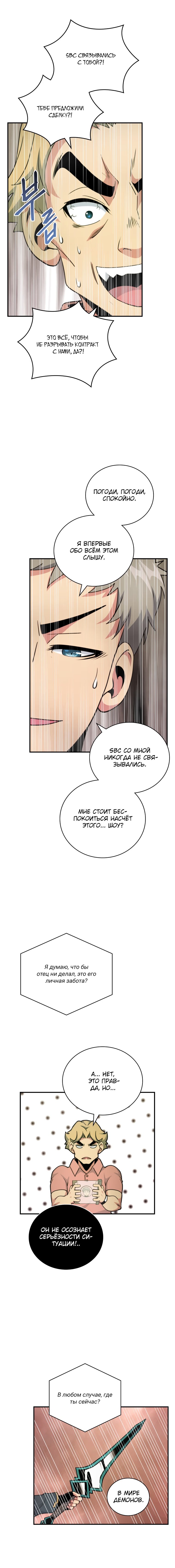 Манга Я обречён на величие! - Глава 117 Страница 8