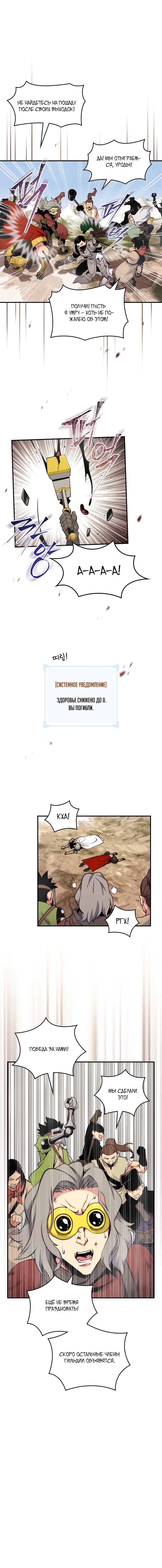 Манга Я обречён на величие! - Глава 117 Страница 2