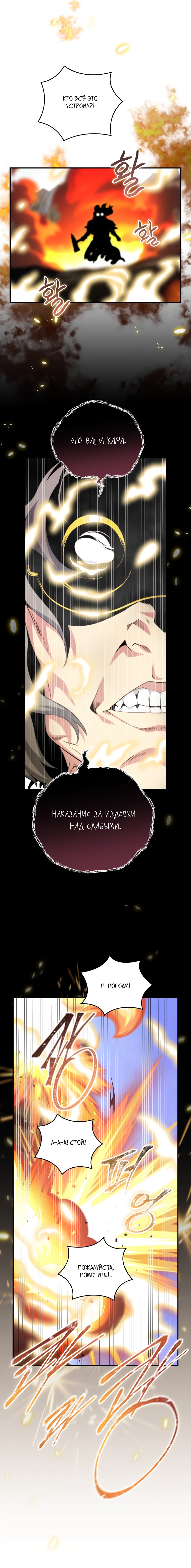 Манга Я обречён на величие! - Глава 117 Страница 4