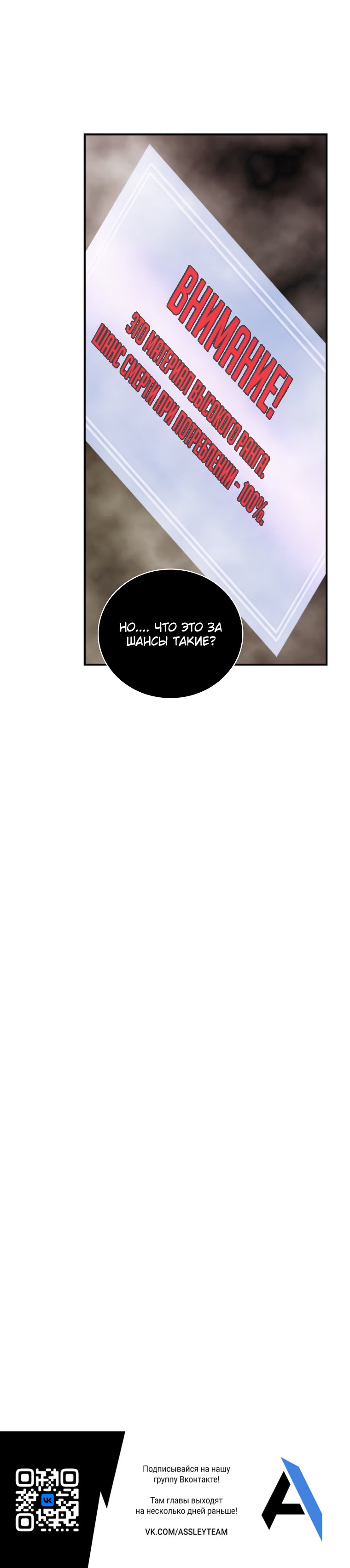 Манга Я обречён на величие! - Глава 117 Страница 12