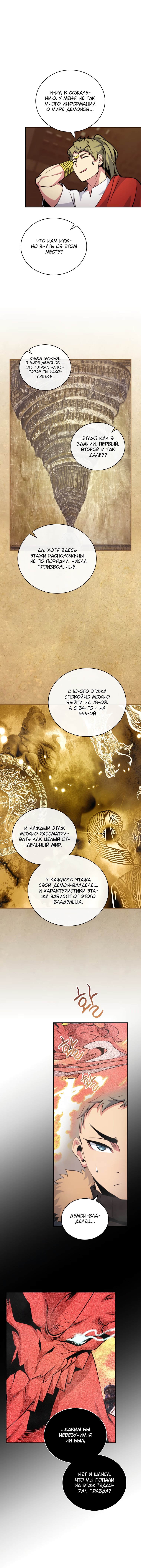 Манга Я обречён на величие! - Глава 117 Страница 10