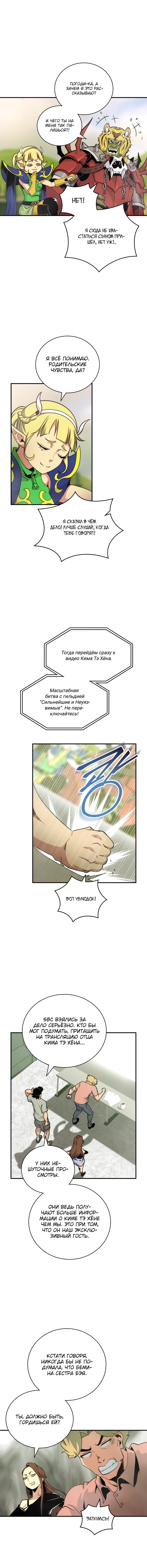 Манга Я обречён на величие! - Глава 117 Страница 6