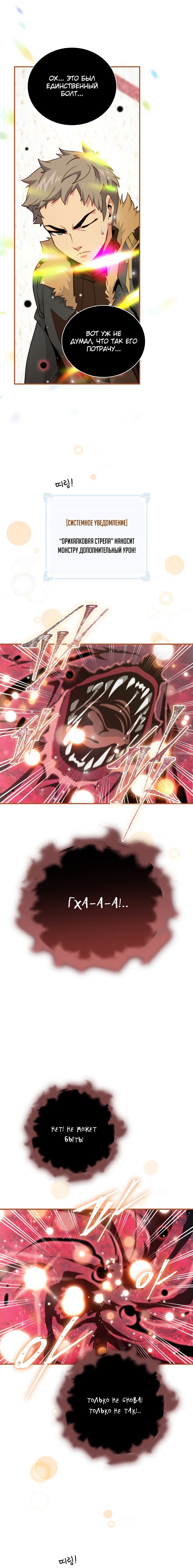 Манга Я обречён на величие! - Глава 115 Страница 10