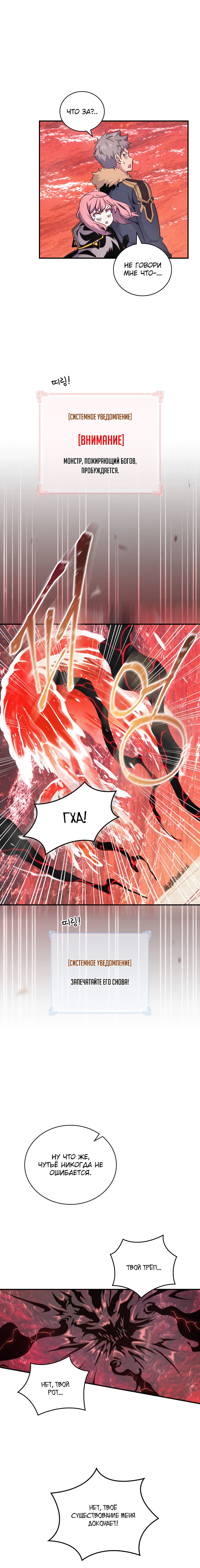 Манга Я обречён на величие! - Глава 115 Страница 6