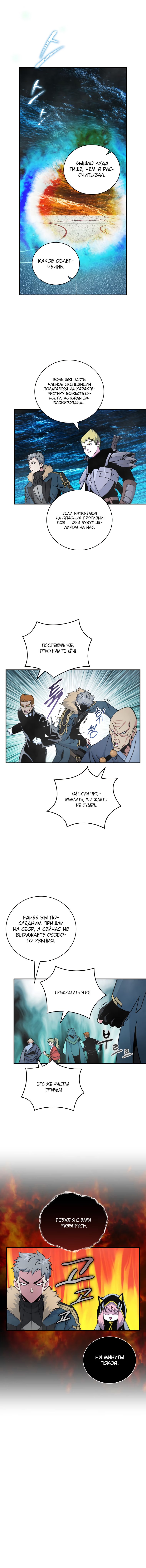 Манга Я обречён на величие! - Глава 115 Страница 2