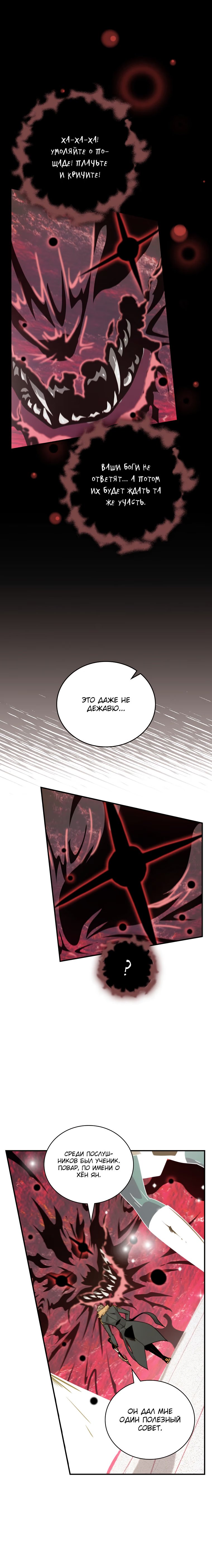 Манга Я обречён на величие! - Глава 115 Страница 8