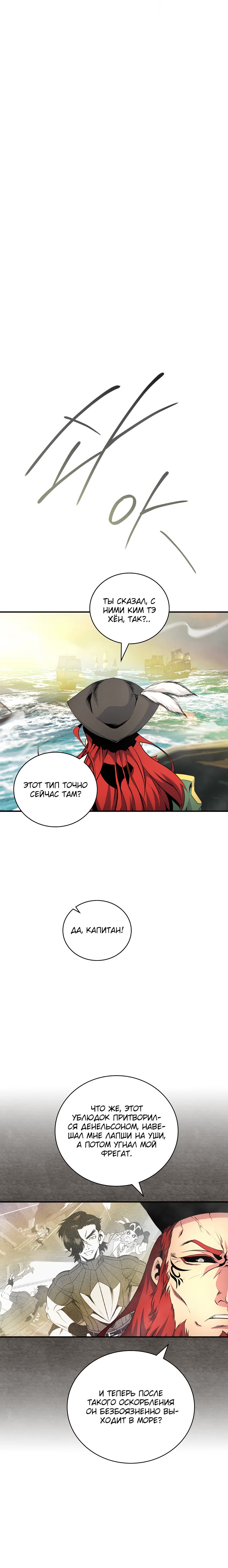 Манга Я обречён на величие! - Глава 115 Страница 4