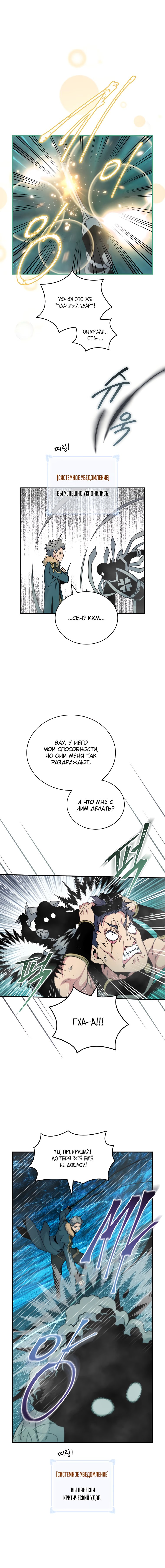 Манга Я обречён на величие! - Глава 114 Страница 6