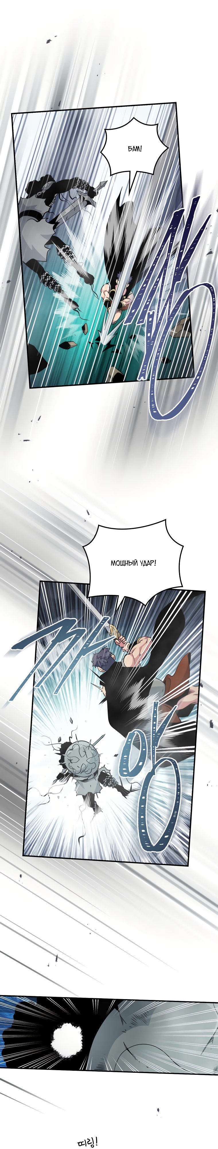 Манга Я обречён на величие! - Глава 114 Страница 4