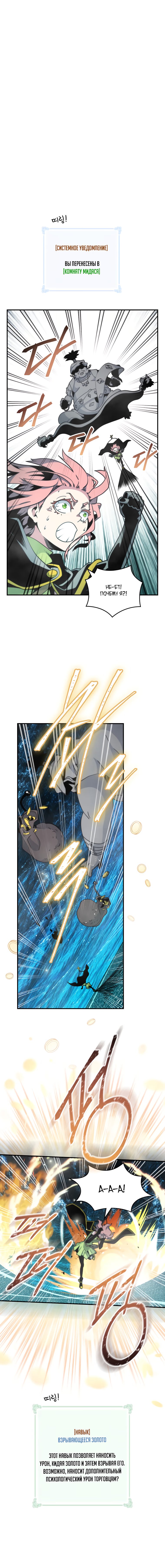 Манга Я обречён на величие! - Глава 114 Страница 8