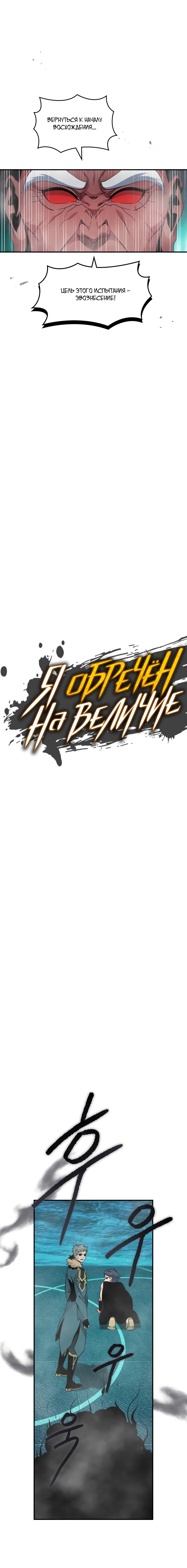 Манга Я обречён на величие! - Глава 114 Страница 2