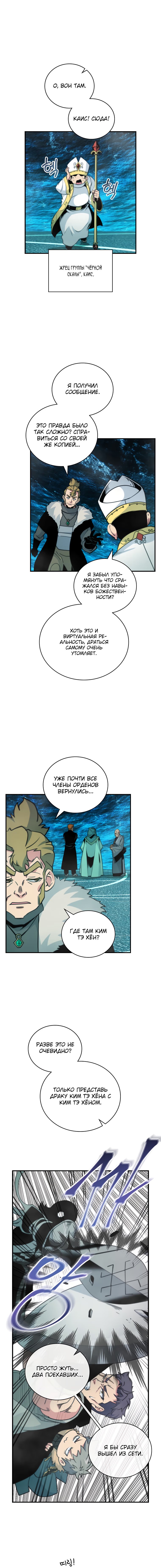 Манга Я обречён на величие! - Глава 114 Страница 10