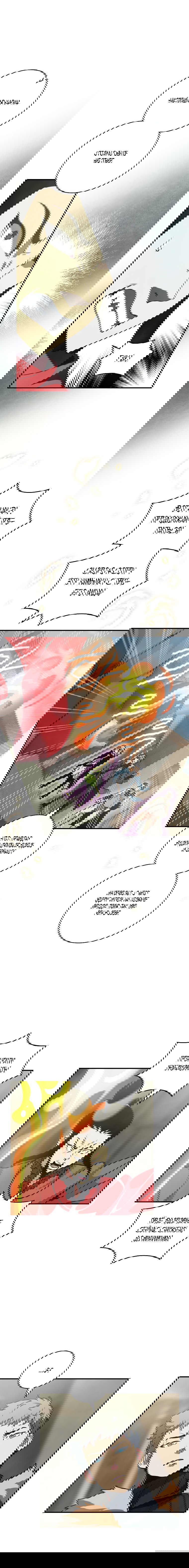 Манга Я обречён на величие! - Глава 127 Страница 6