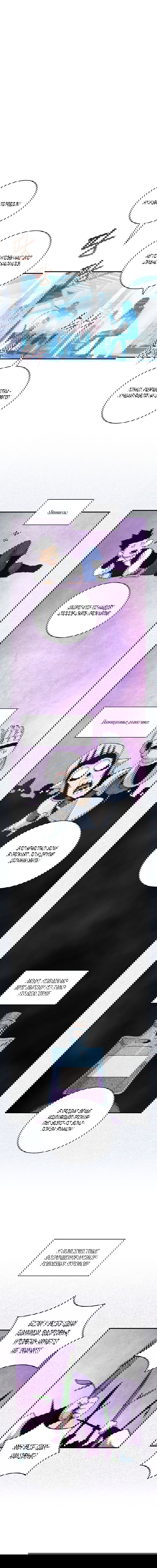 Манга Я обречён на величие! - Глава 127 Страница 2