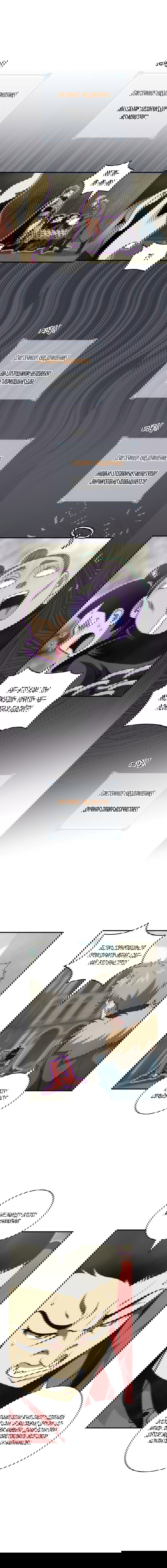 Манга Я обречён на величие! - Глава 127 Страница 10