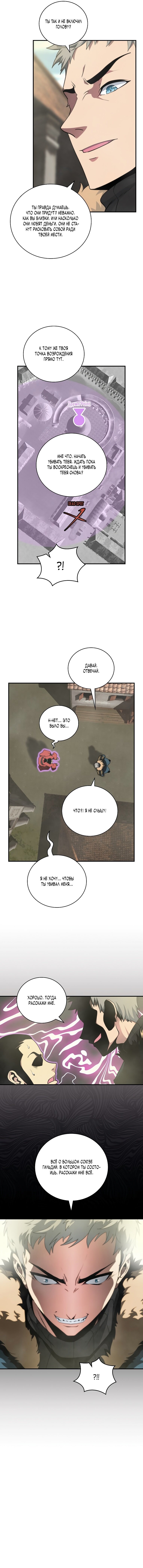 Манга Я обречён на величие! - Глава 127 Страница 11