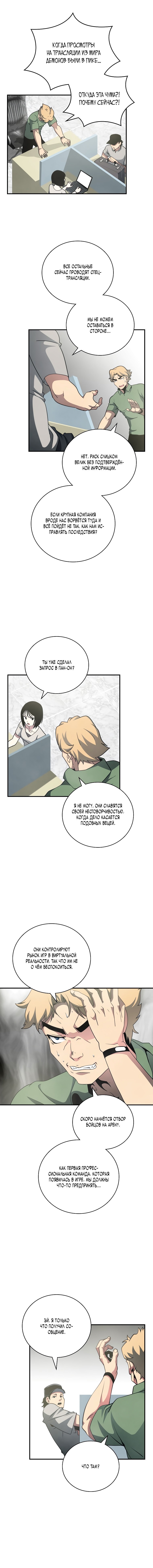 Манга Я обречён на величие! - Глава 127 Страница 4