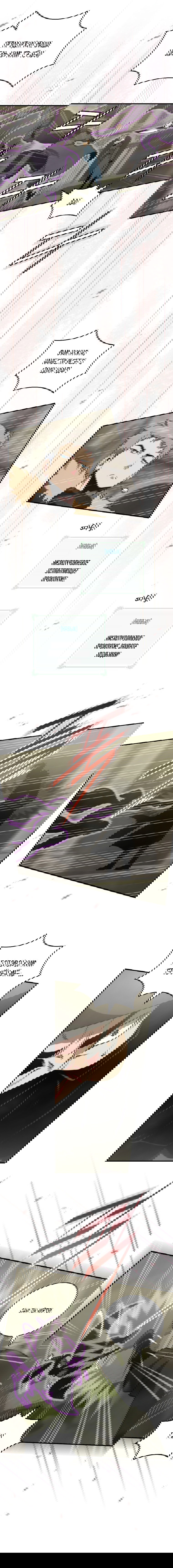 Манга Я обречён на величие! - Глава 127 Страница 8