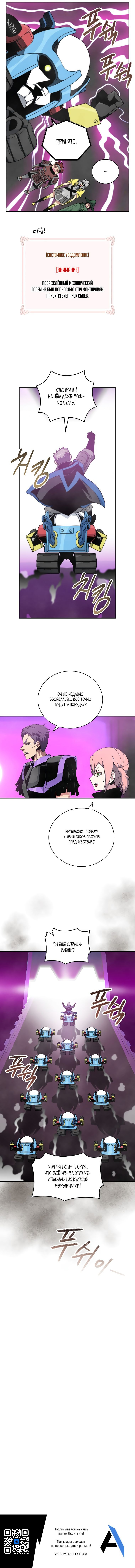 Манга Я обречён на величие! - Глава 130 Страница 6
