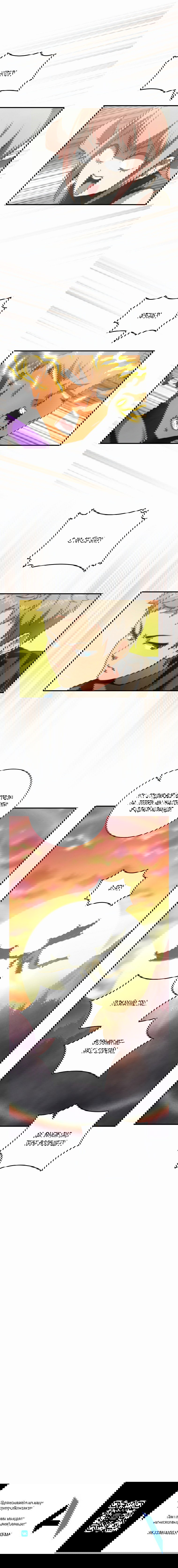 Манга Я обречён на величие! - Глава 134 Страница 6