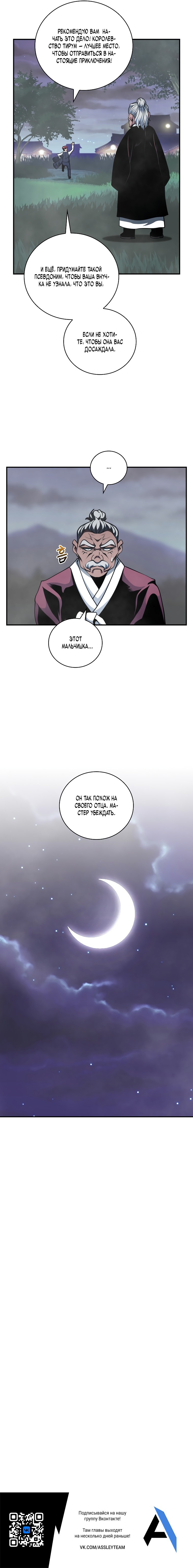 Манга Я обречён на величие! - Глава 137 Страница 7