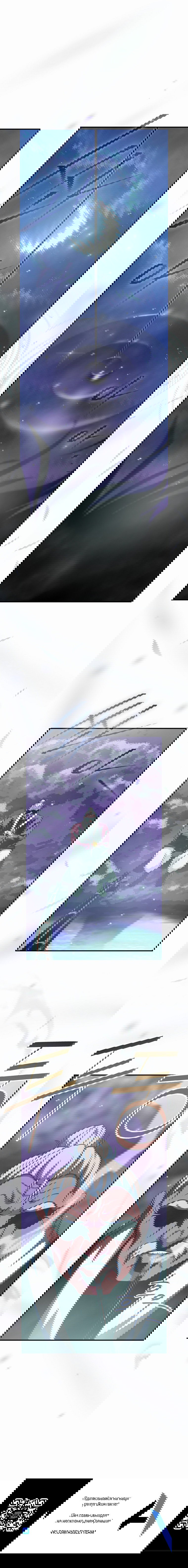 Манга Я обречён на величие! - Глава 136 Страница 6