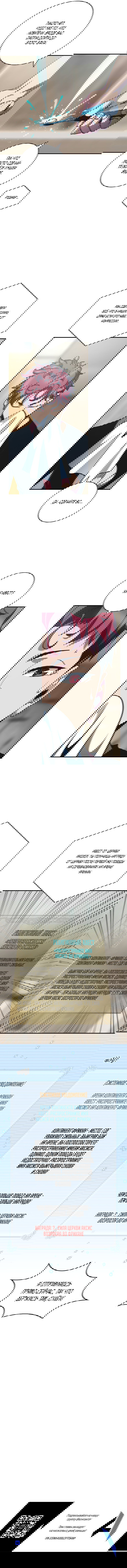 Манга Я обречён на величие! - Глава 141 Страница 7