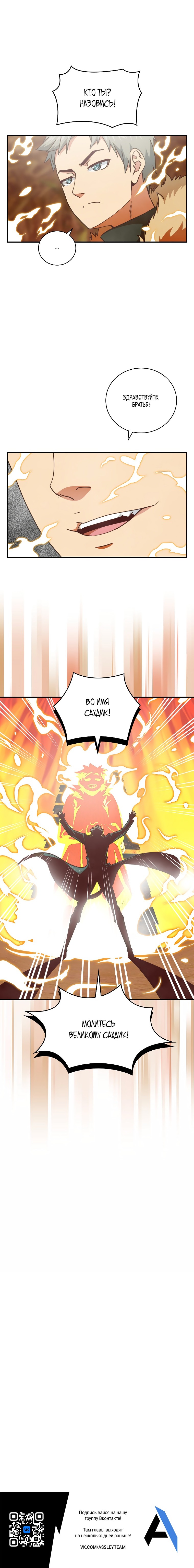 Манга Я обречён на величие! - Глава 142 Страница 7