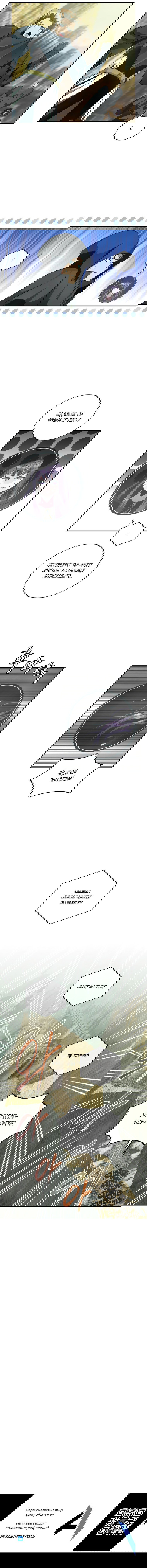 Манга Я обречён на величие! - Глава 145 Страница 7