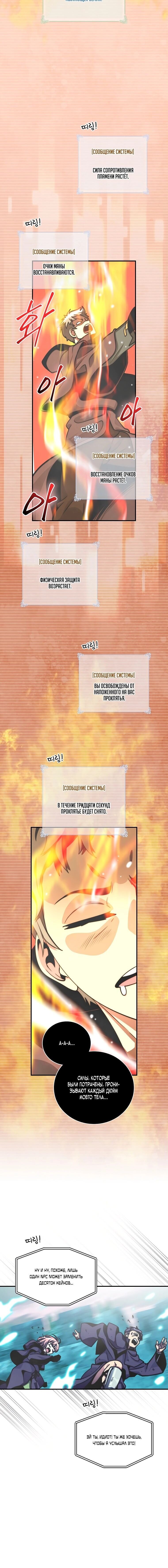 Манга Я обречён на величие! - Глава 149 Страница 9