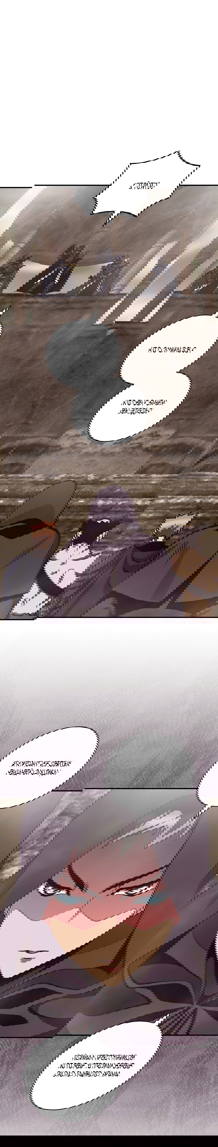 Манга Я обречён на величие! - Глава 150 Страница 25