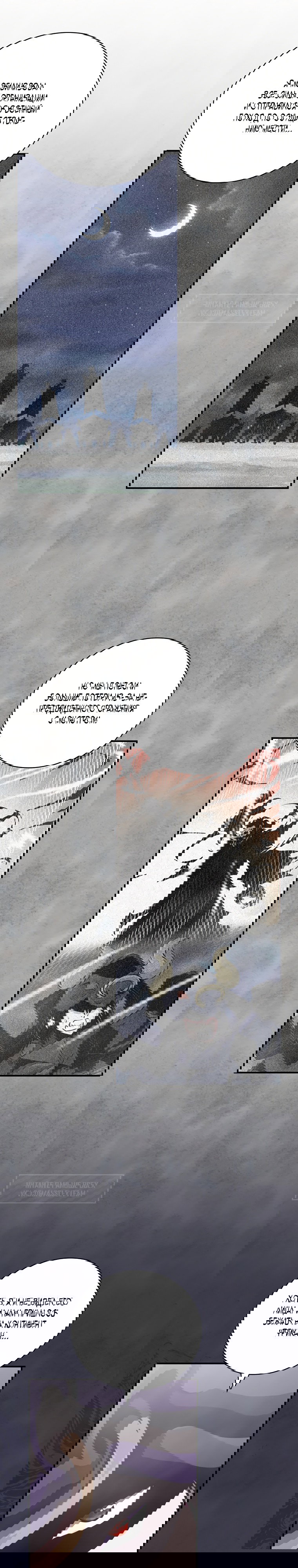 Манга Я обречён на величие! - Глава 150 Страница 7