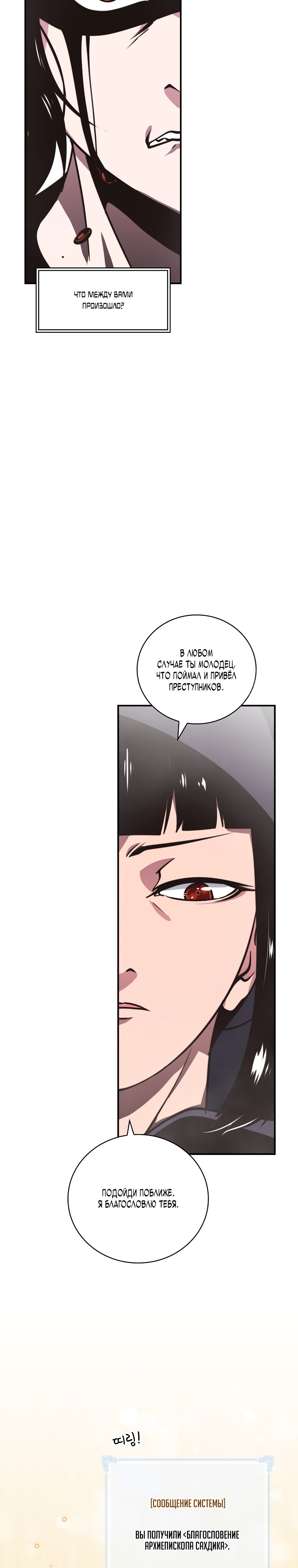 Манга Я обречён на величие! - Глава 150 Страница 31