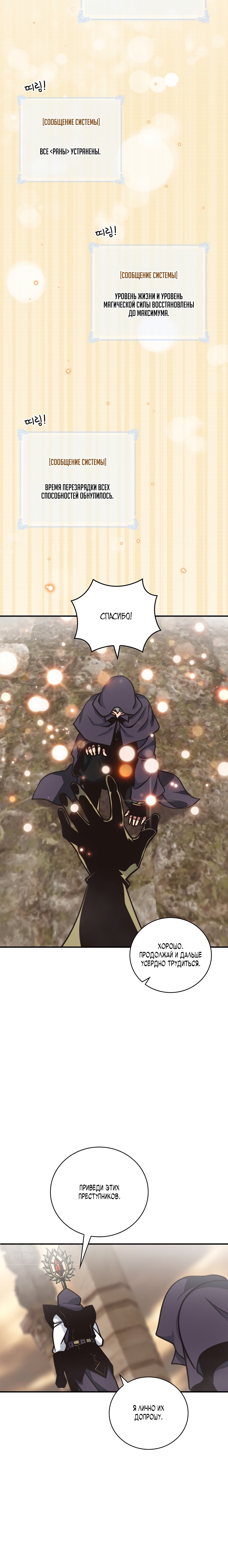 Манга Я обречён на величие! - Глава 150 Страница 32